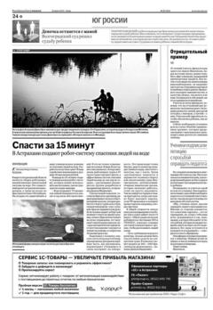 Первая полоса Российская газета. Неделя в Астрахани